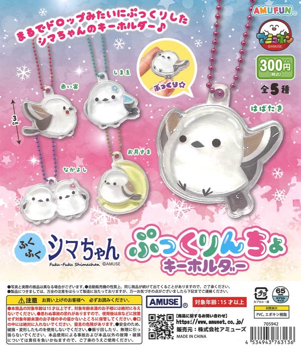 [In Stock Pre-Order] Fukufuku Shima-chan Puffy Keychain (40 pieces)