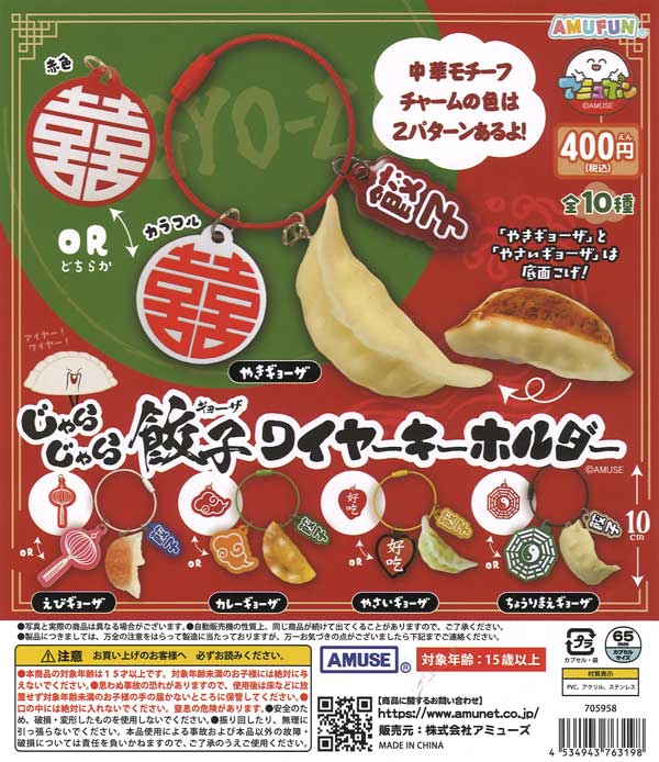 [In Stock Pre-Order] Dangling Dumpling Wire Keychain (30 pieces)