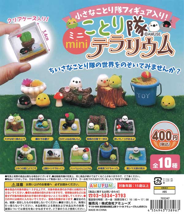 [In Stock Pre-Order] 《Re-release》Kotori-tai Mini Terrarium (30 pieces)