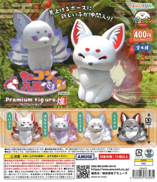 [In Stock Pre-Order] Chokonto Kyubisama Premium Figure Kirameki (30 pieces)