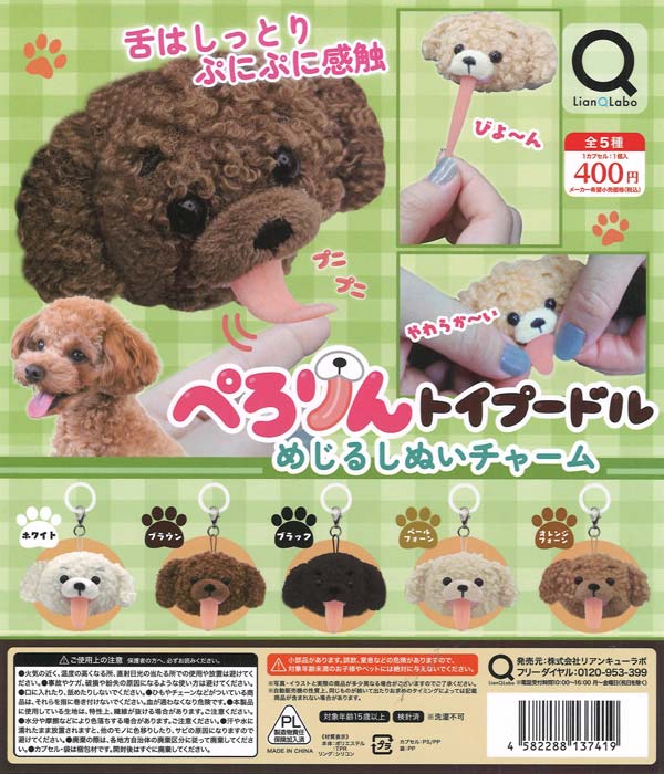 [In Stock Pre-Order] 《Re-release》Perorin Toy Poodle Marker Plush Charm (30 pieces)