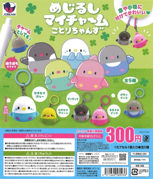 [In Stock Pre-Order] Mejirushi My Charm Kotori-chanz (40 pieces)