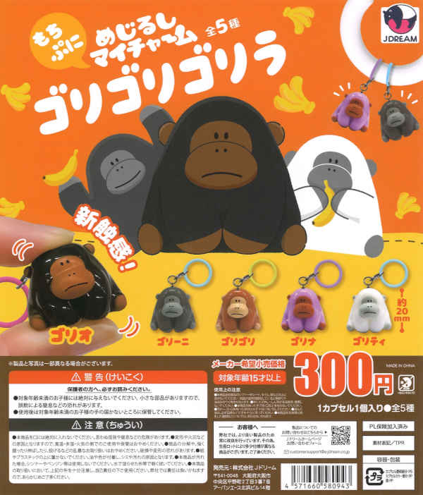 [In Stock Pre-Order] Mejirushi My Charm Gorilla Gorilla (40 pieces ...
