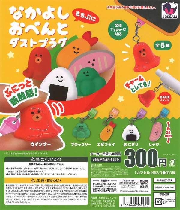 [In Stock Pre-Order] Nakayoshi Obento Dust Plug (40 pieces)