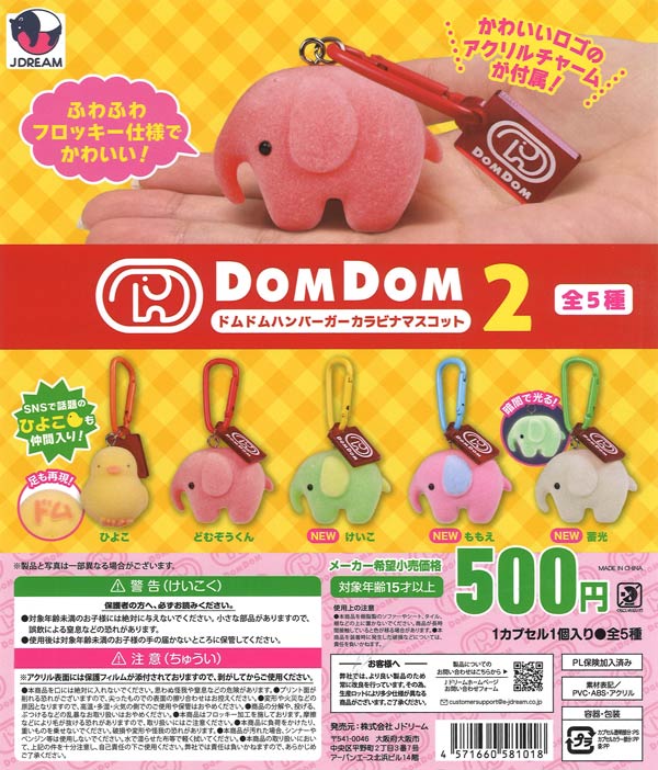 [In Stock Pre-Order] Dom Dom Hamburger Carabiner Mascot 2 (20 pieces)