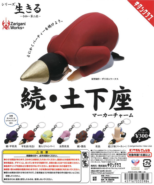 [In Stock Pre-Order] Continued Dogeza Marker Charm (40 pieces)