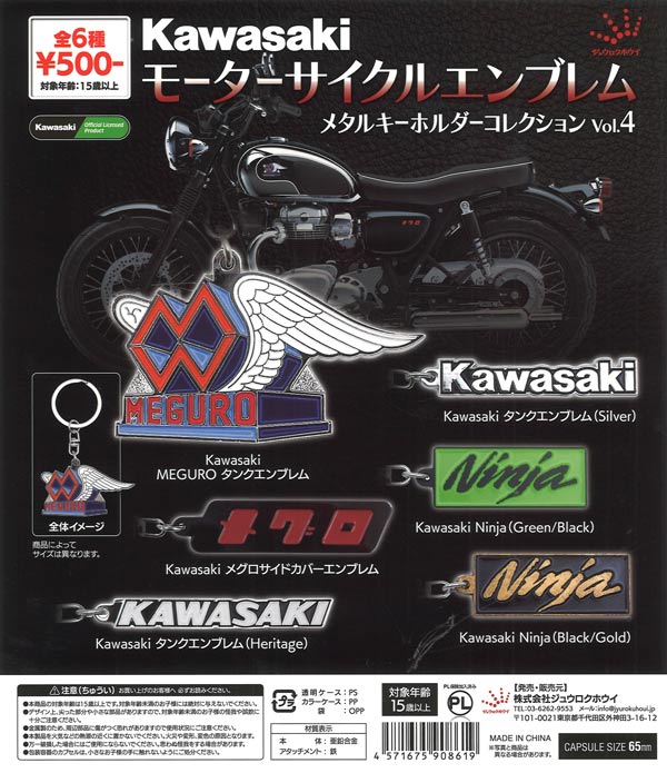 [In Stock Pre-Order] Kawasaki Motorcycle Emblem Metal Keychain Collection Vol. 4 (20 pieces)