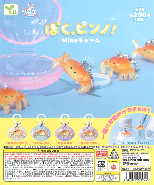 [In Stock Pre-Order] I'm Pinno! Mine Charm (50 pieces)