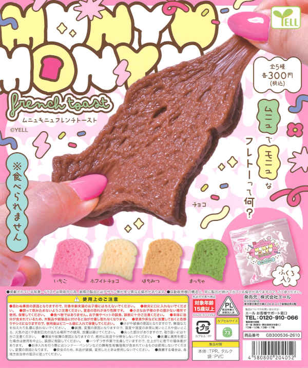 [In Stock Pre-Order] Munyū-Monyū French Toast (40 pieces)