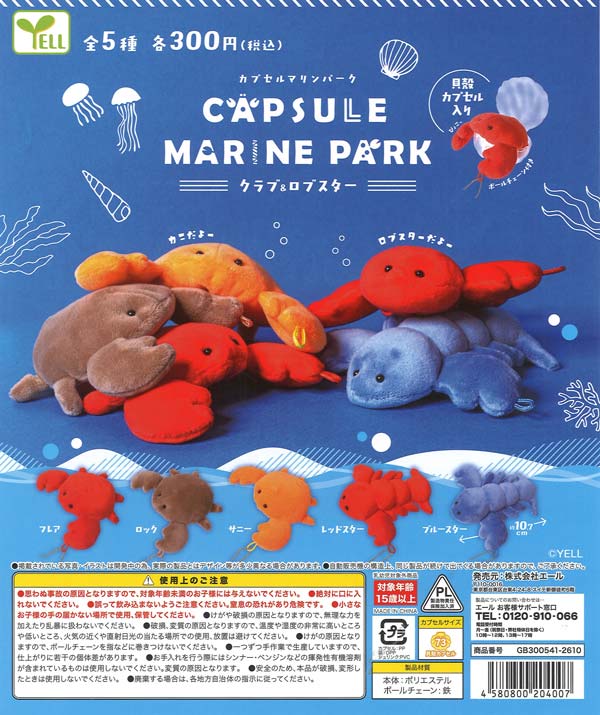 [In Stock Pre-Order] Capsule Marine Park ~Crab & Lobster~ (40 pieces)