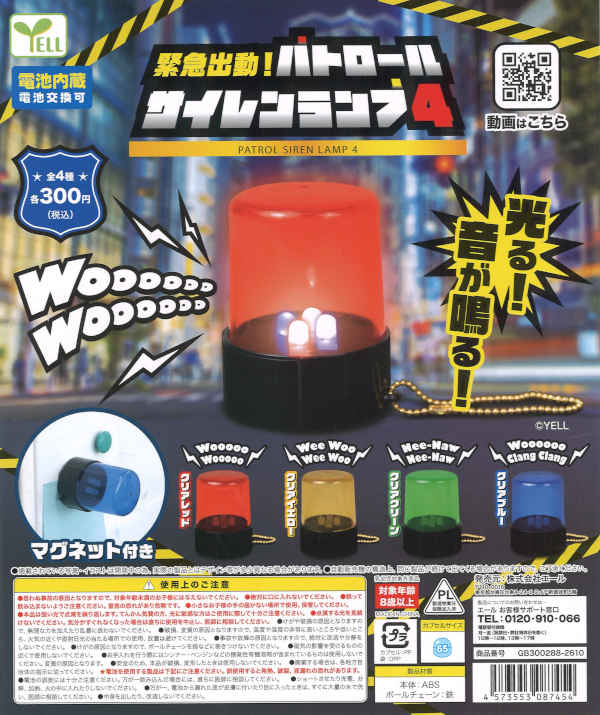 [In Stock Pre-Order] 《Re-release》Emergency Deployment! Patrol Siren Lamp 4 (40 pieces)