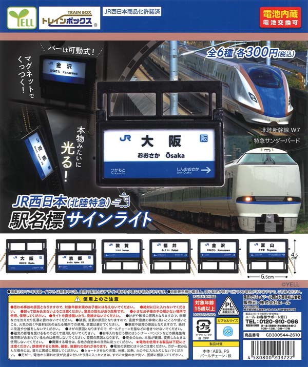 [In Stock Pre-Order] JR West (Hokuriku Limited Express) Station Name Sign Light (40 pieces)