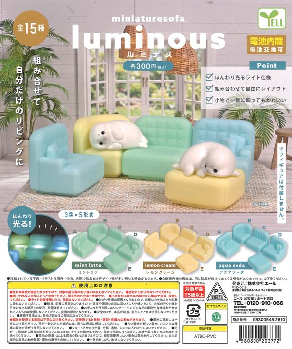 [In Stock Pre-Order] Miniature Sofa ~Luminous~ (40 pieces)