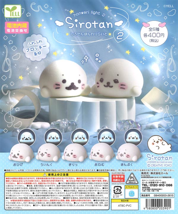 [In Stock Pre-Order] Shirotan Gentle Light 2 (30 pieces)
