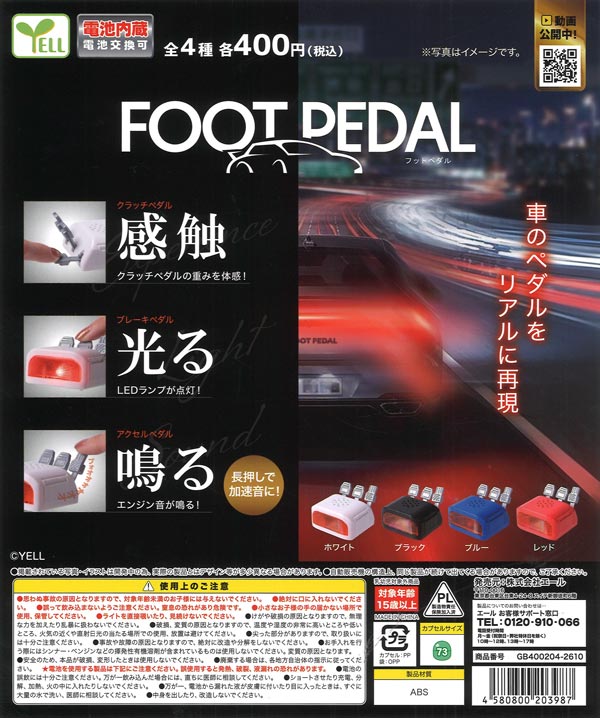 [In Stock Pre-Order] Foot Pedal (30 pieces)
