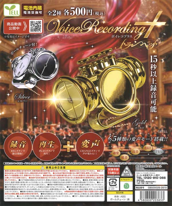 [In Stock Pre-Order] Voice Recorder Plus + ~Trumpet~ (20 pieces)