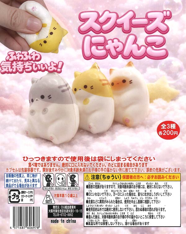 [In Stock Pre-Order] Squeeze Kitty (50 pieces)