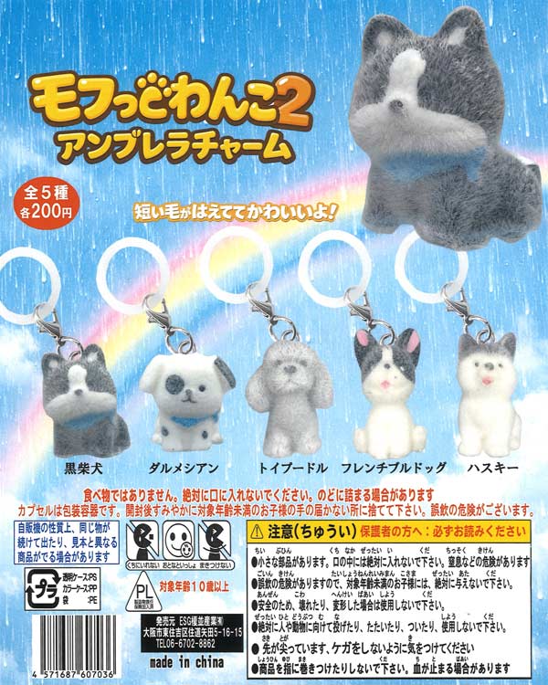 [In Stock Pre-Order] Fluffy Dog 2 Umbrella Charm (50 pieces)