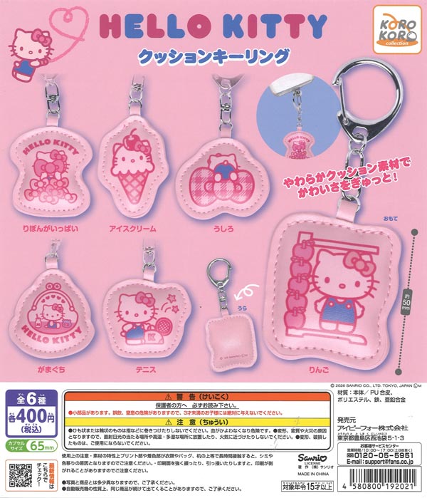 [In Stock Pre-Order] Hello Kitty Cushion Keyring (30 pieces)
