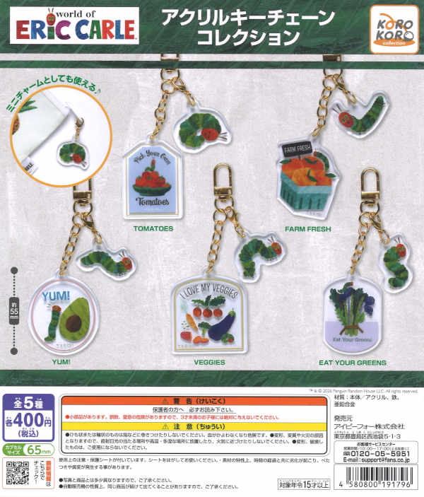 [In Stock Pre-Order] The World of Eric Carle Acrylic Keychain Collection (30 pieces)