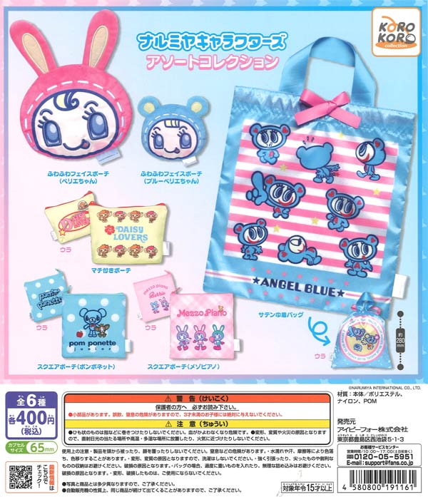 [In Stock Pre-Order] Narumiya Characters Assortment Collection (30 pieces)