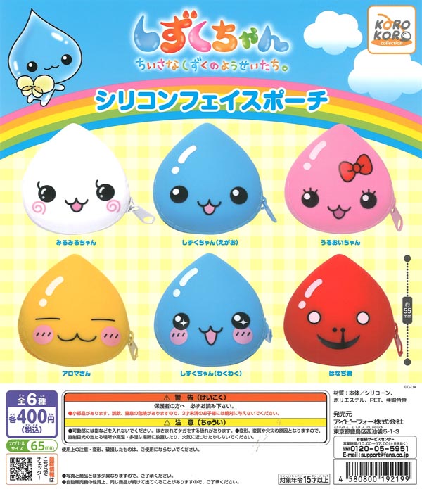 [In Stock Pre-Order] Shizuku-chan Silicone Face Pouch (30 pieces)