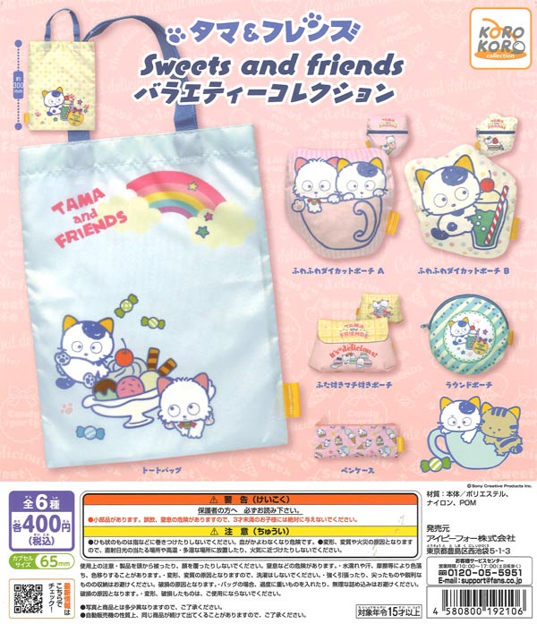 [In Stock Pre-Order] Tama & Friends Sweets and Friends Variety Collection (30 pieces)