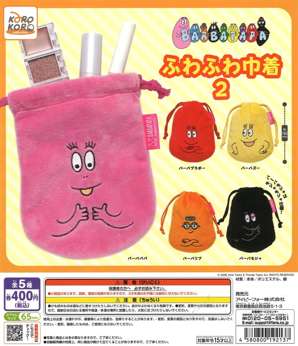 [In Stock Pre-Order] Barbapapa Fluffy Drawstring Bag 2 (30 pieces)