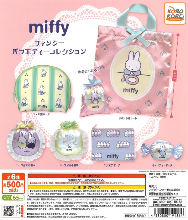 [In Stock Pre-Order] Miffy Fancy Variety Collection (20 pieces)