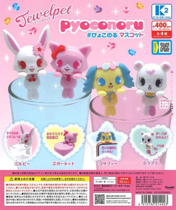 [In Stock Pre-Order] Jewelpet Pyokonoru Mascot (30 pieces)