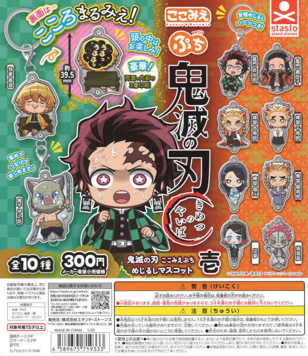 [In Stock Pre-Order] Demon Slayer: Kimetsu no Yaiba Kokomie Petit Mejirushi Mascot Vol. 1 (40 pieces)