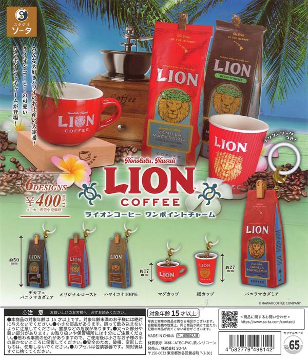[In Stock Pre-Order] Lion Coffee One-Point Charm (30 pieces)