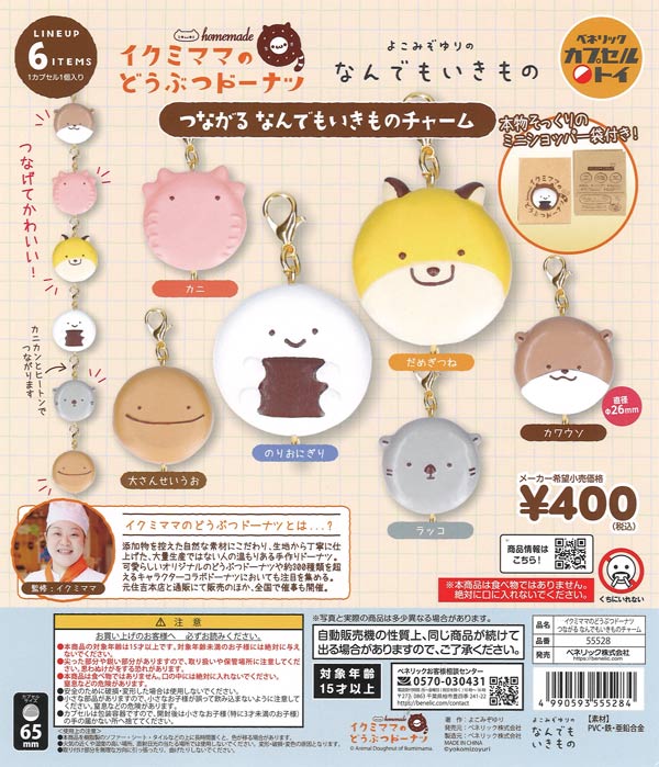 [In Stock Pre-Order] Ikumi Mama's Animal Donuts Connectable Anything Animal Charm (30 pieces)