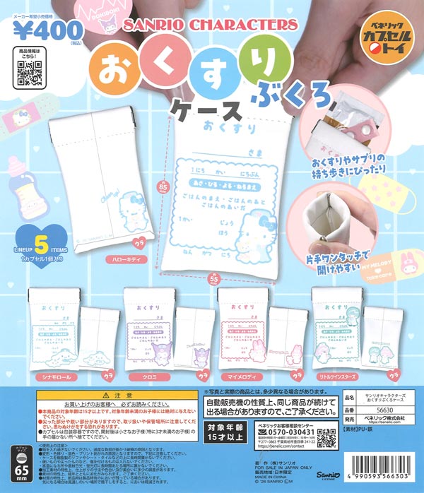 [In Stock Pre-Order] Sanrio Characters Medicine Bag Case (30 pieces)