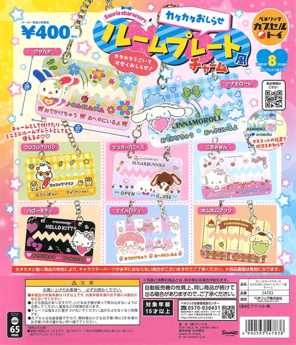 [In Stock Pre-Order] Sanrio Characters Katakata Notification Room Plate Style Charm (30 pieces)