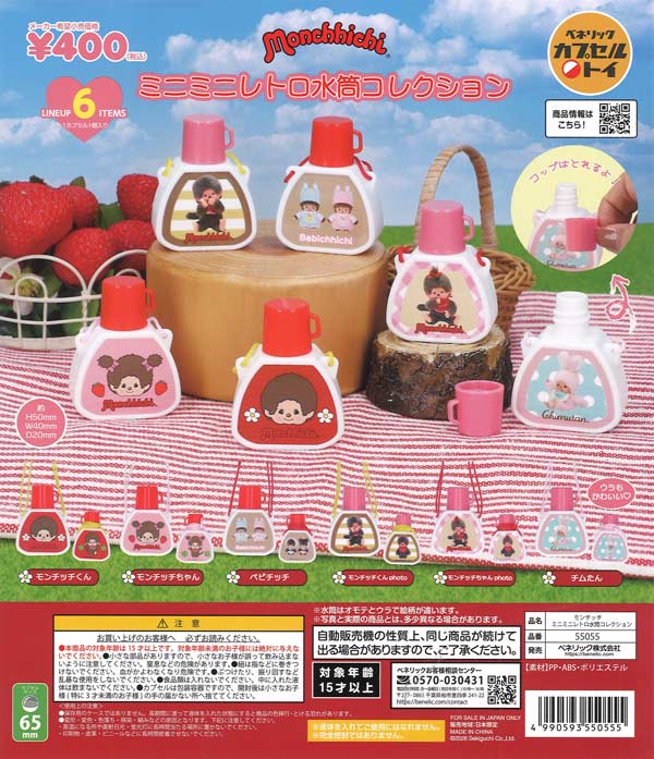 [In Stock Pre-Order] Monchhichi Mini Retro Water Bottle Collection (30 pieces)