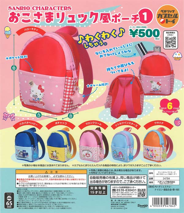 [In Stock Pre-Order] Sanrio Characters Kids' Backpack-Style Pouch 1 (2 ...