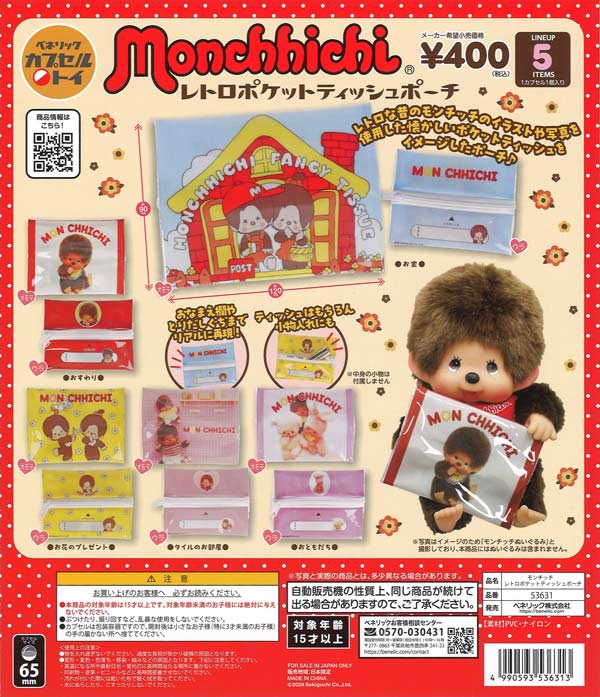 [In Stock Pre-Order] 《Re-release》Monchhichi Retro Pocket Tissue Pouch (30 pieces)