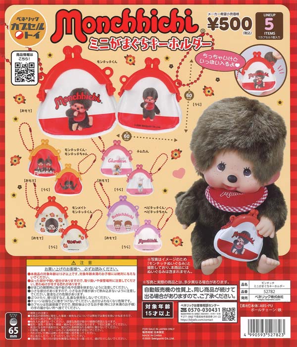 [In Stock Pre-Order] 《Re-release》Monchhichi Mini Coin Purse Keychain (20 pieces)