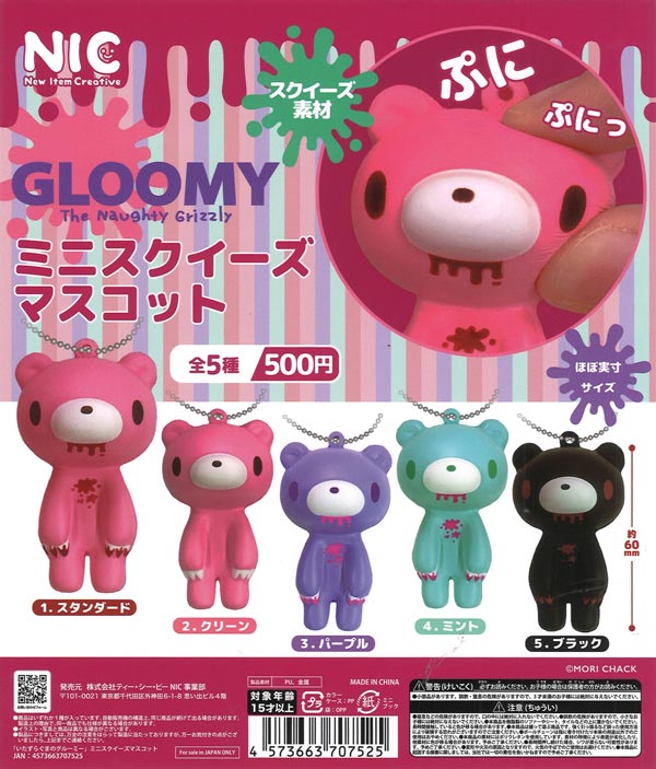[In Stock Pre-Order] Gloomy Bear Mini Squeeze Mascot (20 pieces)