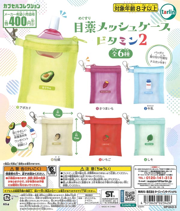 [In Stock Pre-Order] Eye Drop Mesh Case Vitamin 2 (30 pieces)