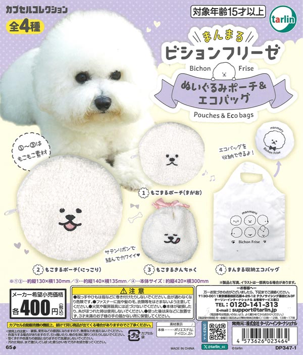 [In Stock Pre-Order] Round Bichon Frise Plush Pouch & Eco Bag (30 pieces)