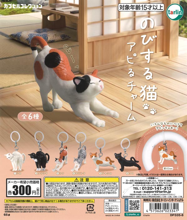 [In Stock Pre-Order] Stretching Cat Appeal Charm (40 pieces)