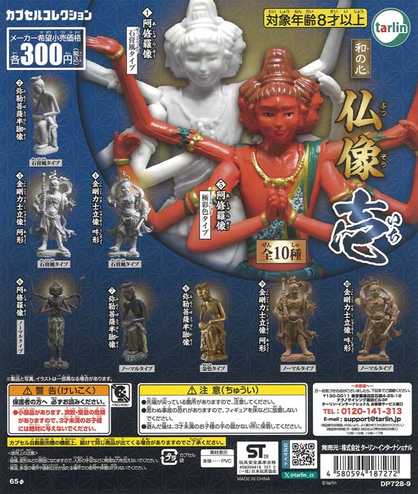 [In Stock Pre-Order] 《Re-release》Japanese Heart Buddha Statues Vol. 1 (40 pieces)