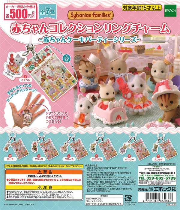 [In Stock Pre-Order] Sylvanian Families Baby Collection Ring Charm - Baby Cake Party Series - (20 pieces)