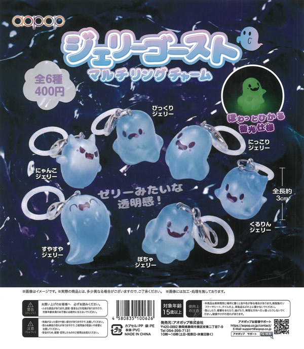 [In Stock Pre-Order] Jelly Ghost Multi-Ring Charm (30 pieces)