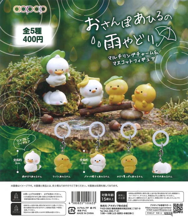 [In Stock Pre-Order] "Strolling Ducks Taking Shelter from the Rain" Multi-Ring Charm & Mascot Figure (30 pieces)