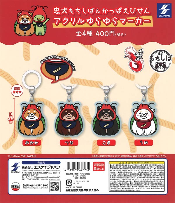 [In Stock Pre-Order] Loyal Dog Mochishiba & Kappa Ebisen Acrylic Swinging Markers (30 pieces)