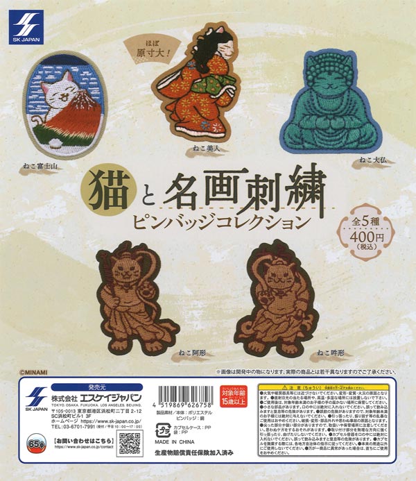 [In Stock Pre-Order] Cat and Masterpiece Embroidery Pin Badge Collection (30 pieces)