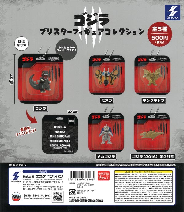 [In Stock Pre-Order] Godzilla Blister Figure Collection (20 pieces ...